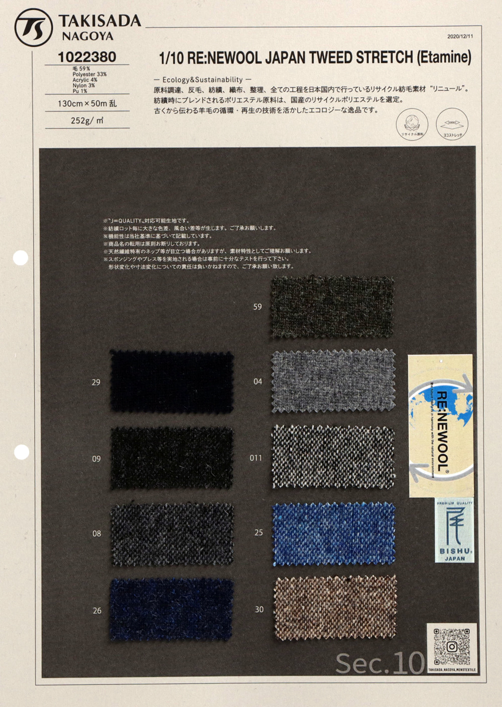 1022380 1/10 RE:NEWooL ストレッチ ホームスパン – 瀧定名古屋 1022380 1/10 RE:NEWooL ストレッチ ホームスパン – 瀧定名古屋