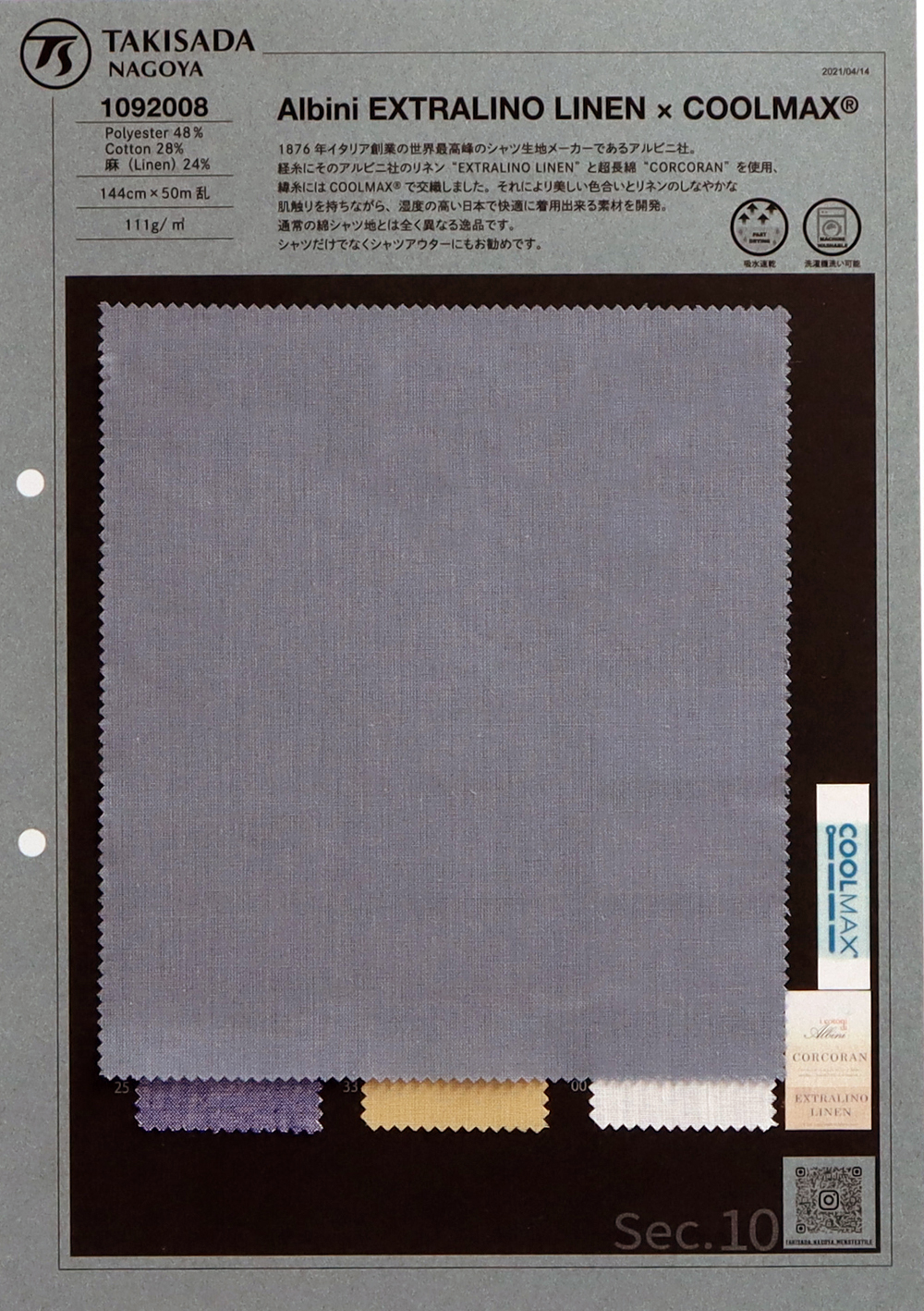 1092008 Albini EXTRALINO LINEN×COOLMAX® – 瀧定名古屋株式会社 10課 1092008 Albini EXTRALINO LINEN×COOLMAX® – 瀧定名古屋株式会社 10課