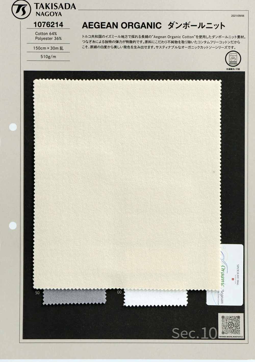 1076214 AEGEAN ORGANIC ダンボールニット – 瀧定名古屋株式会社