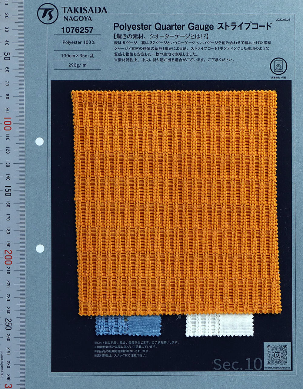 1076257 Polyester QUARTER GAUGE ストライプコード – 瀧定名古屋株式 