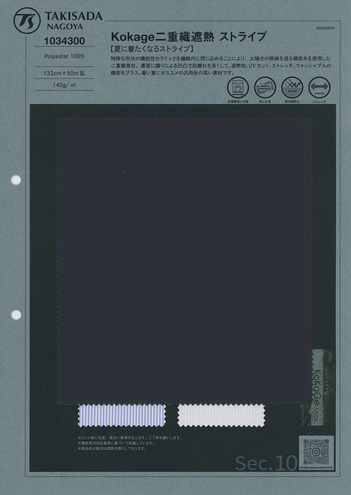 1034300 Kokage二重織 遮熱 ストライプ – 瀧定名古屋株式会社 10課