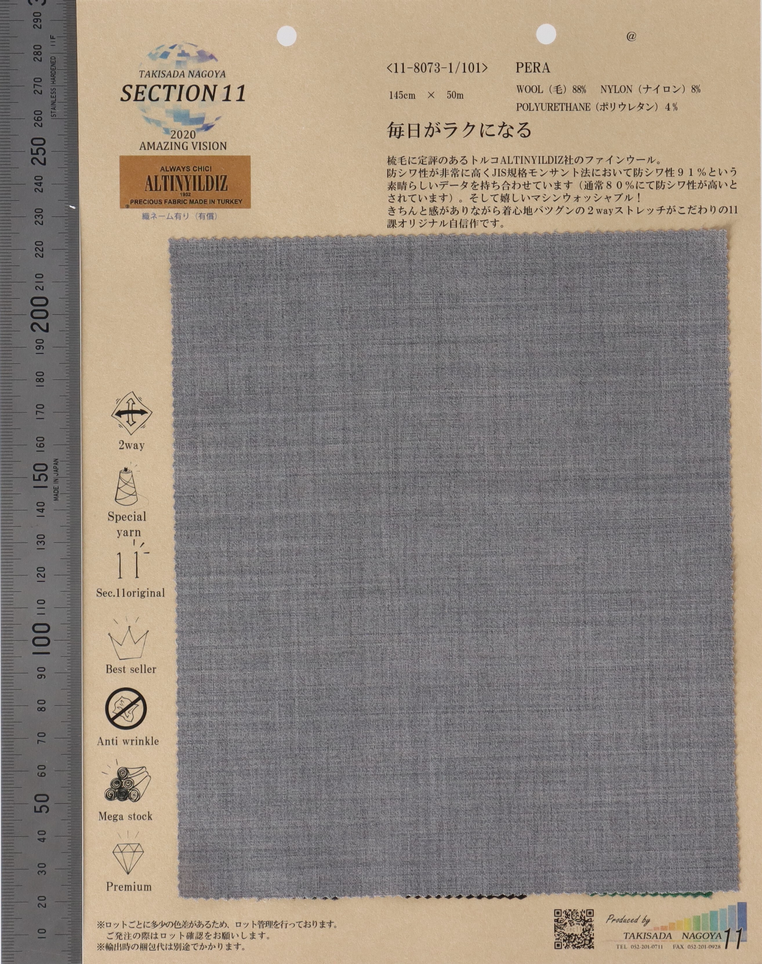11-8073-1/101 PERA – 瀧定名古屋株式会社 11課
