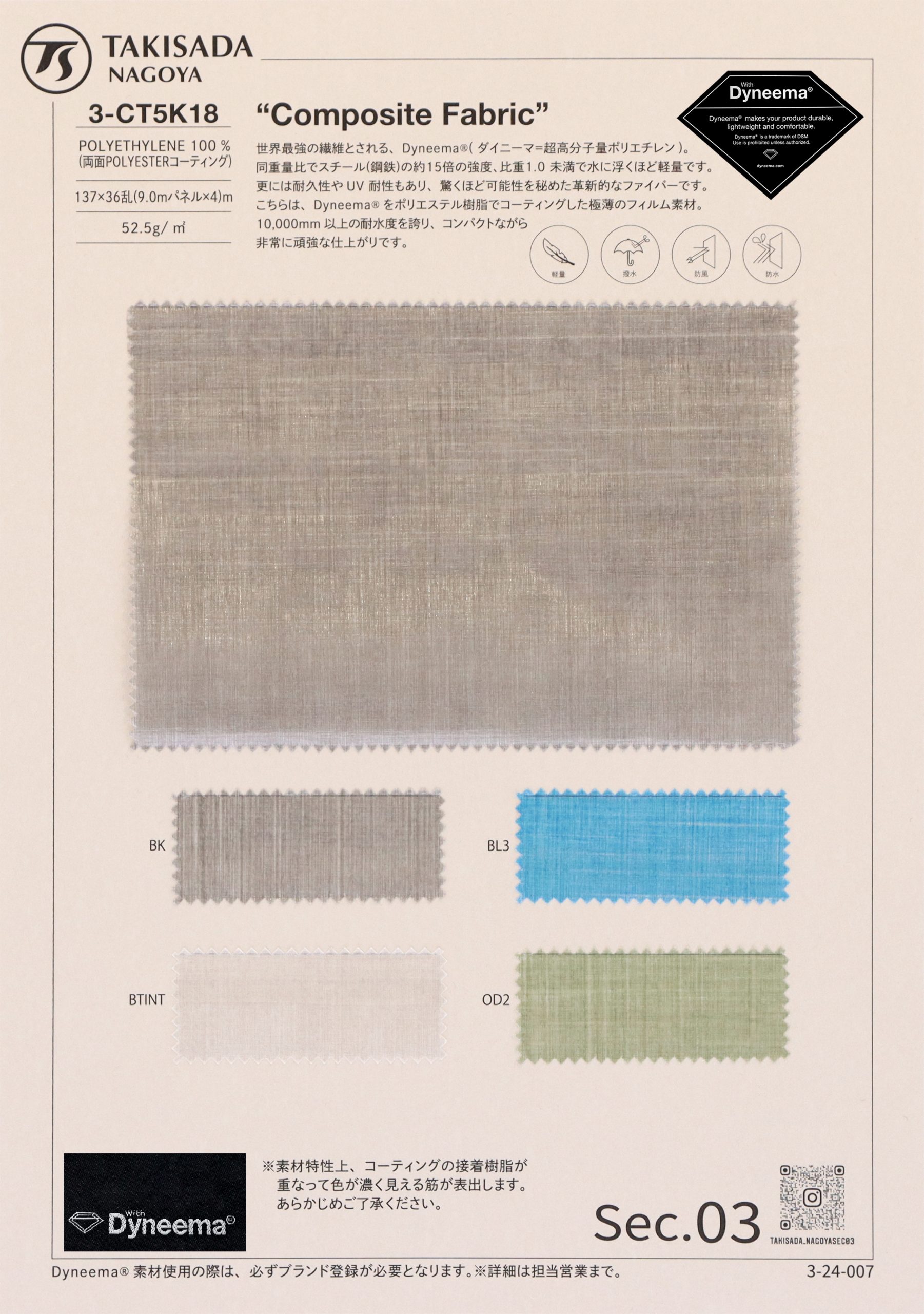 ダイニーマ Dyneema 生地