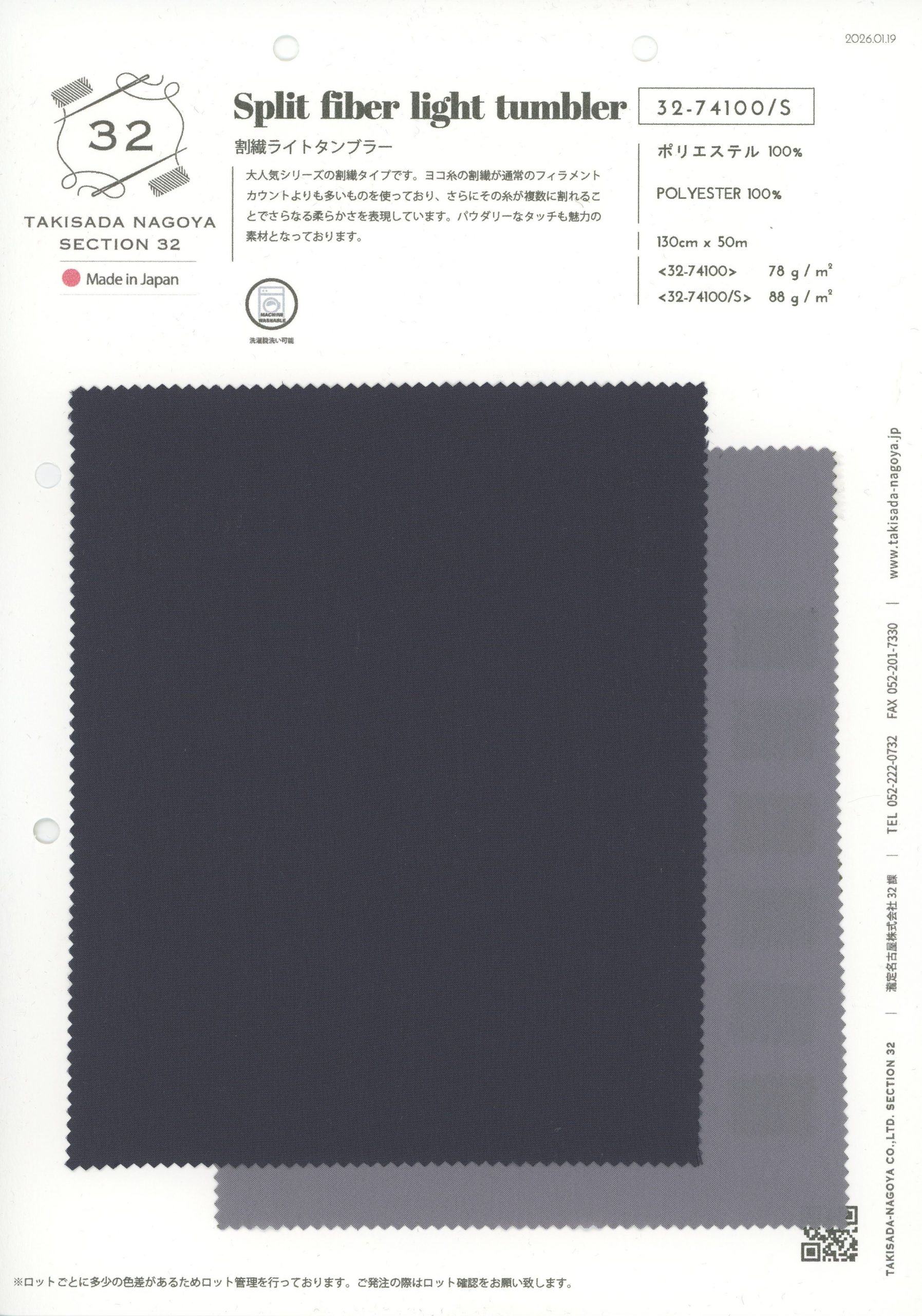 割繊ライトタンブラー – 瀧定名古屋株式会社 32課