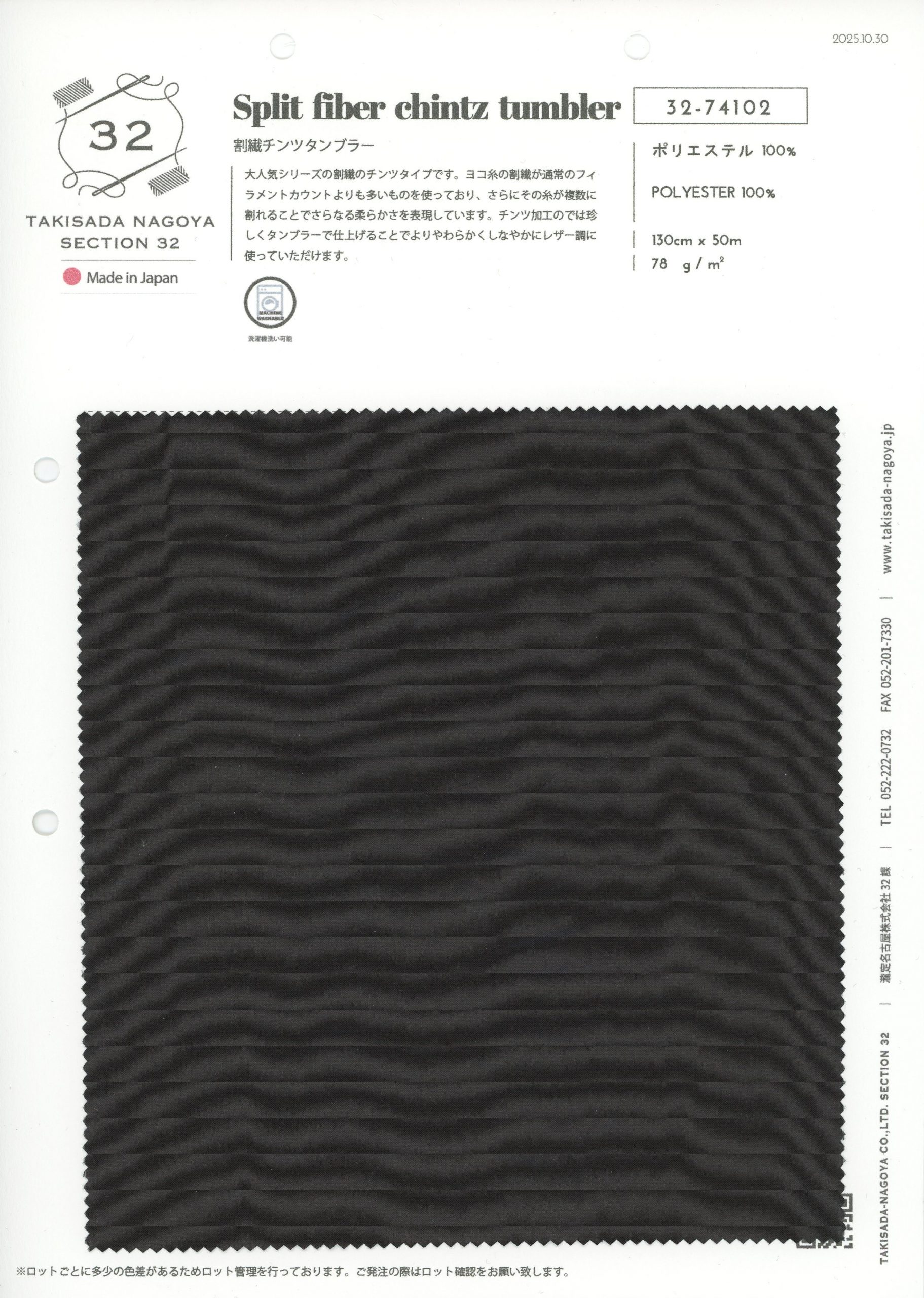 割繊チンツタンブラー – 瀧定名古屋株式会社 32課