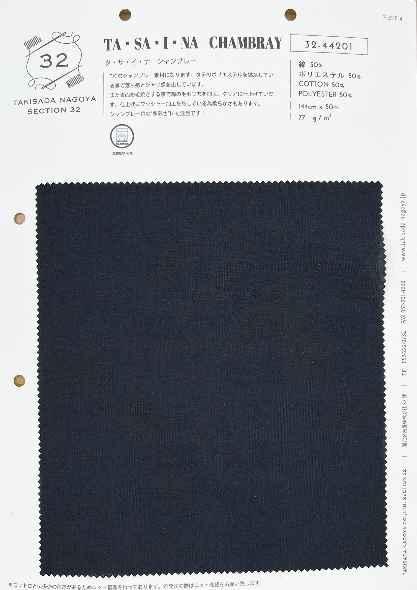 タ・サ・イ・ナ シャンブレー – 瀧定名古屋株式会社 32課