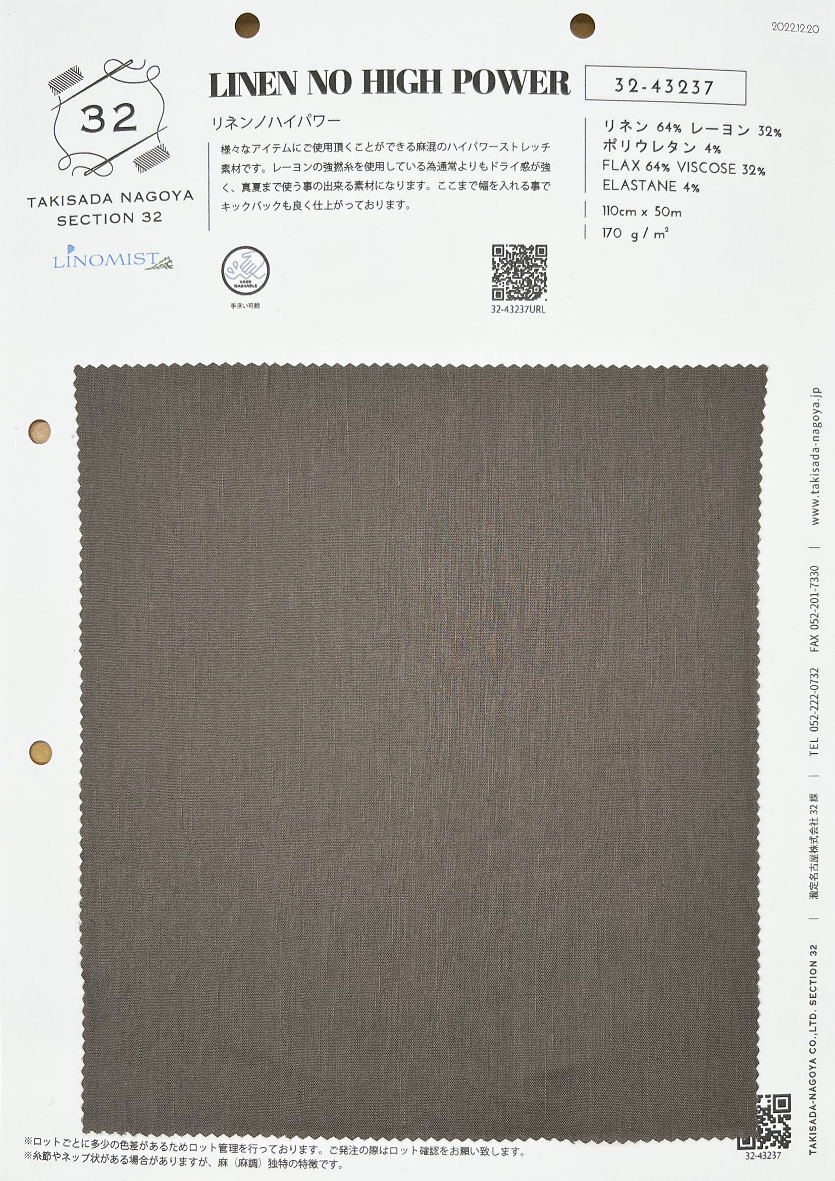 リネンノハイパワー – 瀧定名古屋株式会社 32課