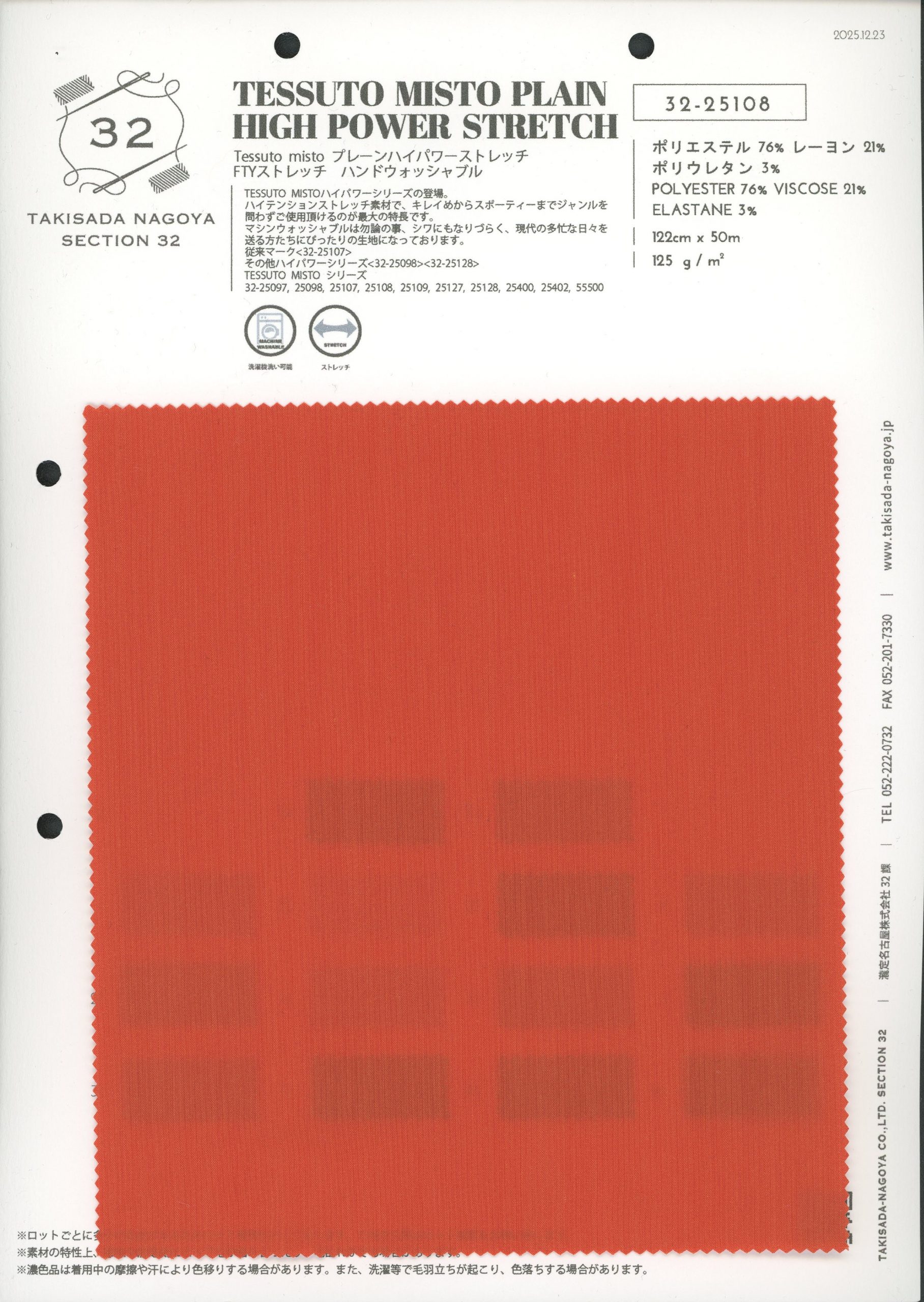 TESSUT MISTO プレーンハイパワーストレッチ – 瀧定名古屋株式会社 32課