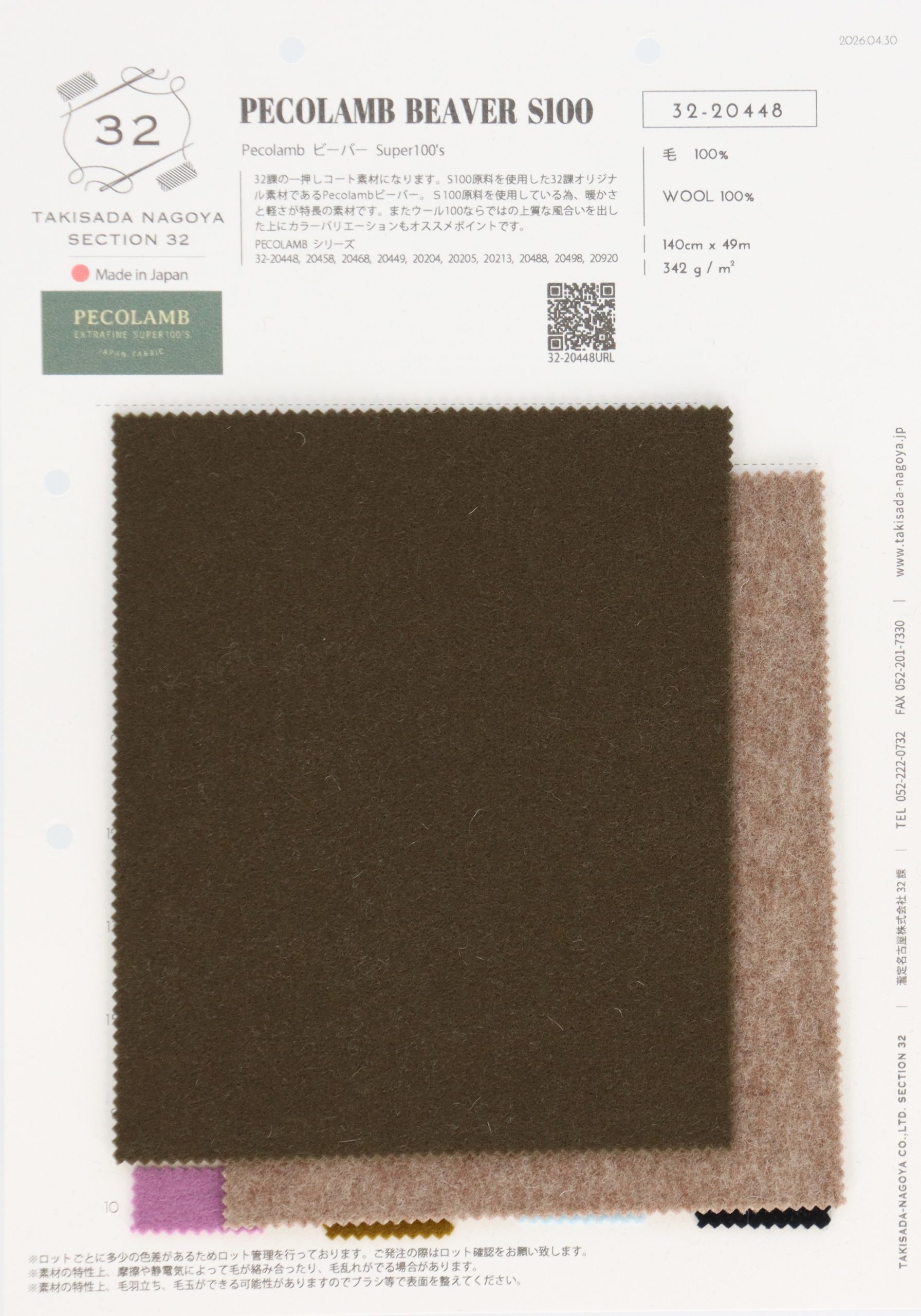 Pecolamb ビーバーS100 – 瀧定名古屋株式会社 32課
