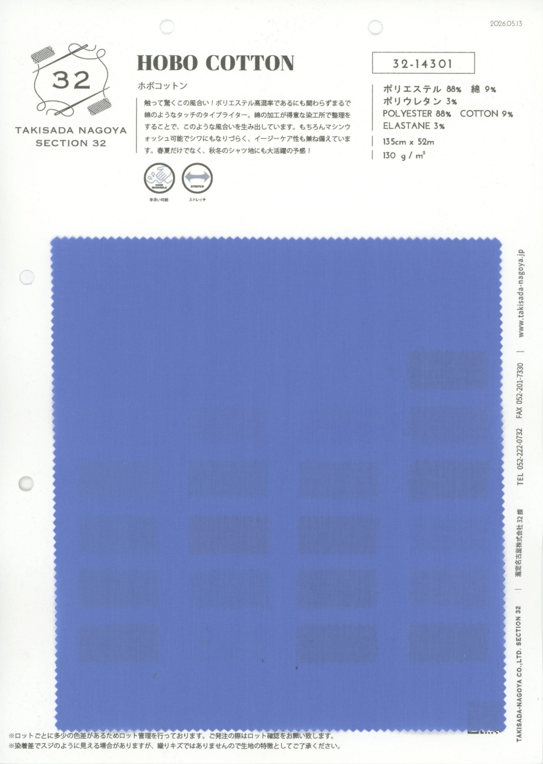 ホボコットン – 瀧定名古屋株式会社 32課