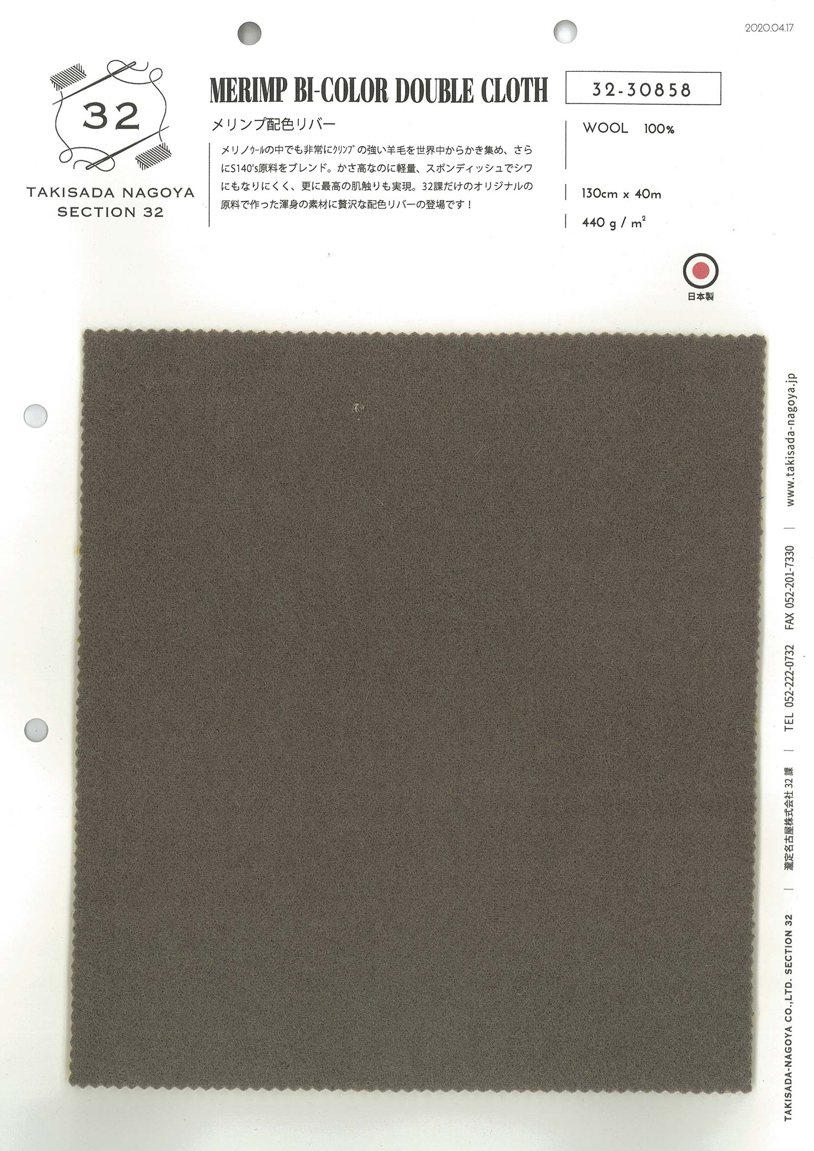 メリンプ配色リバー 瀧定名古屋株式会社 32課