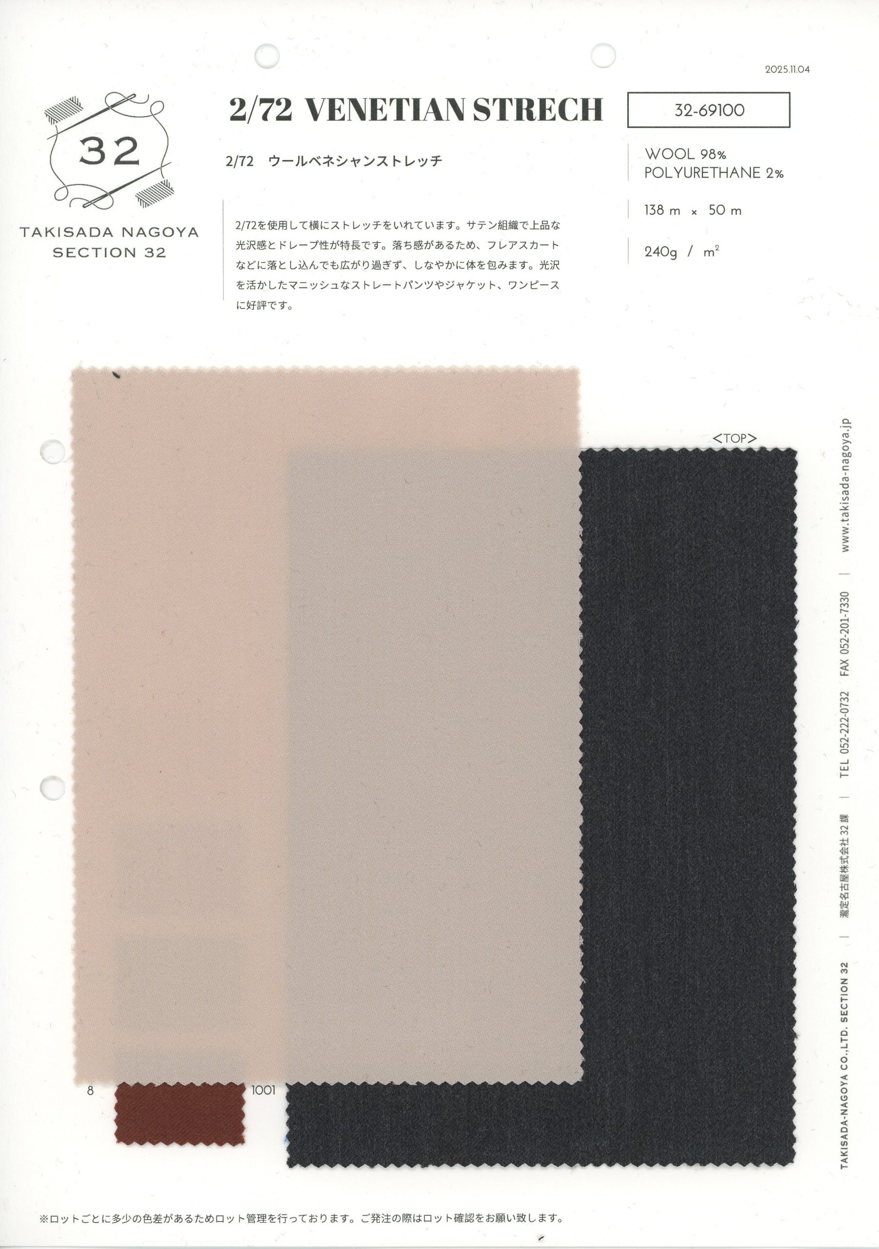 2/72 ウールベネシャンストレッチ – 瀧定名古屋株式会社 32課