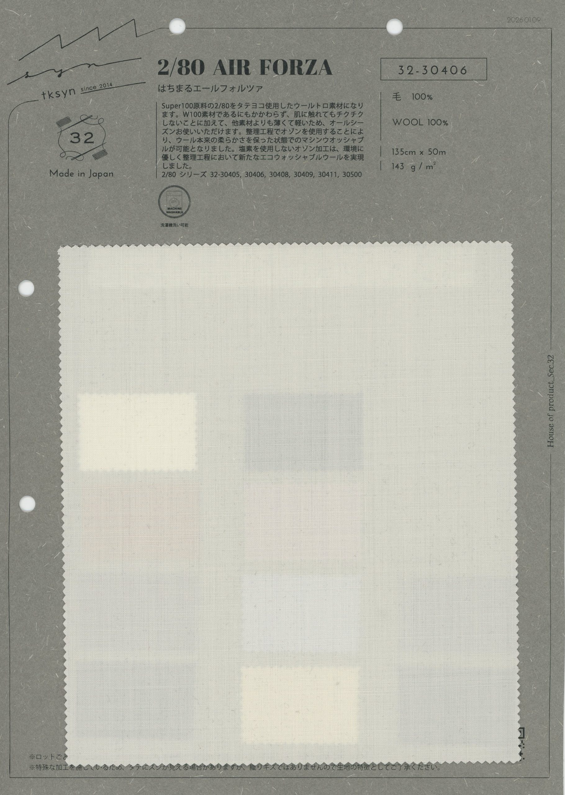 ニッパチエールフォルツァ – 瀧定名古屋株式会社 32課