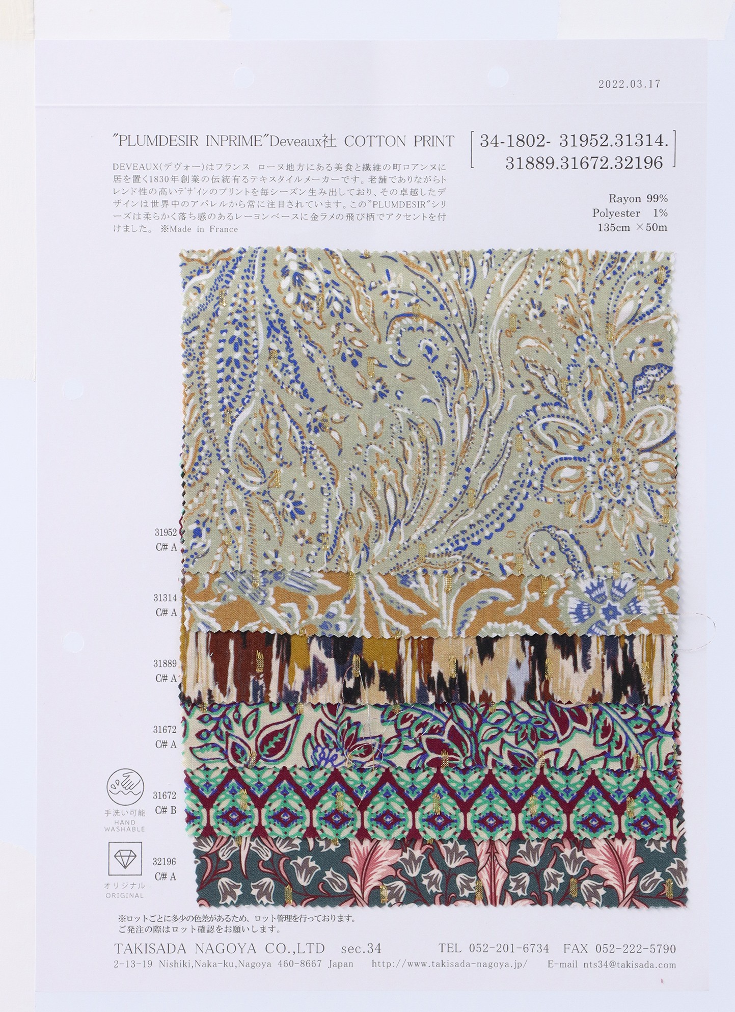 PLUMDESIR INPRIME”Deveaux社 COTTON PRINT – 瀧定名古屋株式会社 34課
