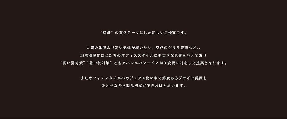 瀧定名古屋株式会社　紳士服戦略支援室