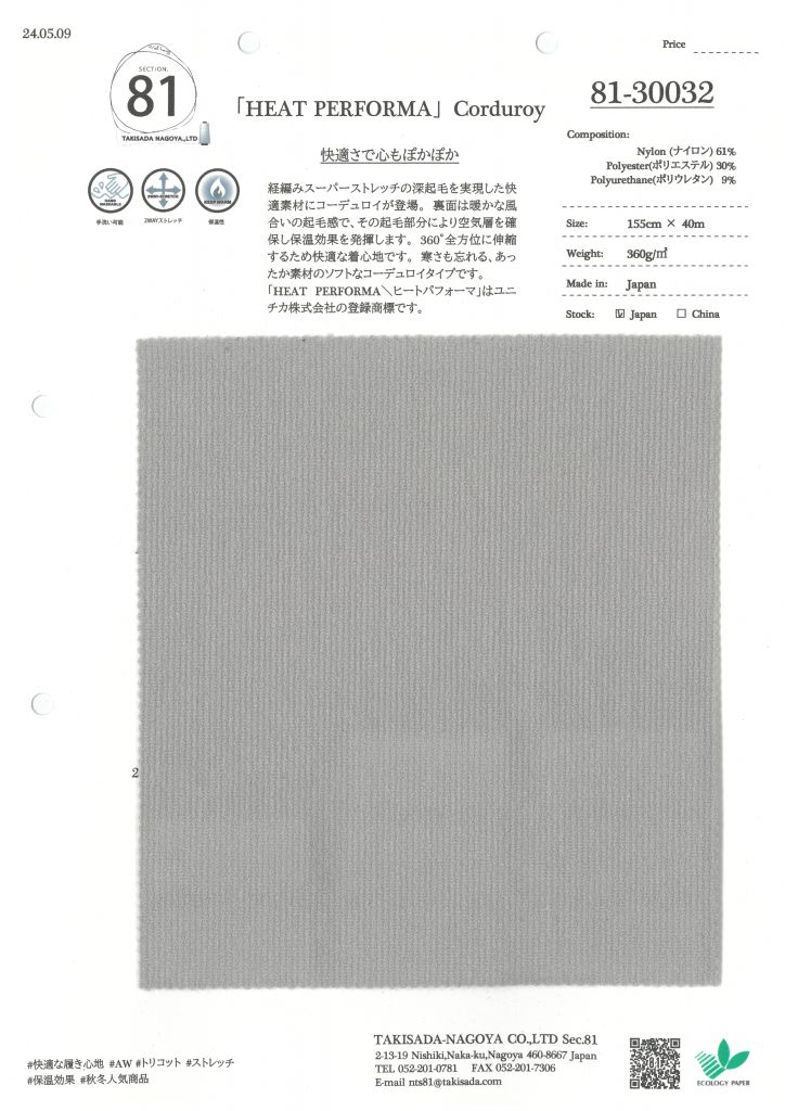 81-30032 「HEAT PERFORMA」Corduroy – 瀧定名古屋株式会社 81課
