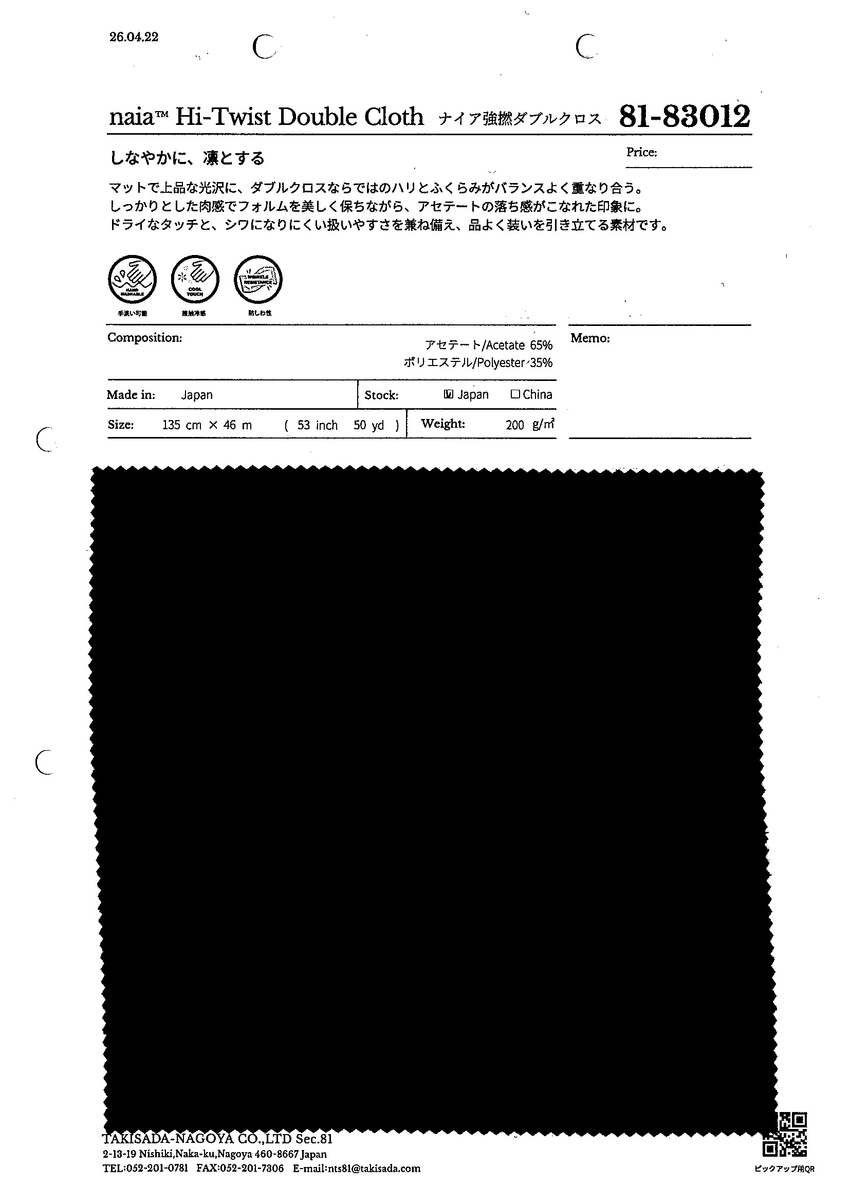 81-83012 naia™Hi-Twist Double Cloth – 瀧定名古屋株式会社 81課