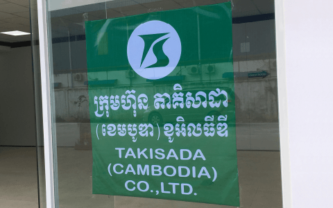 TAKISADA (CAMBODIA) CO.,LTD