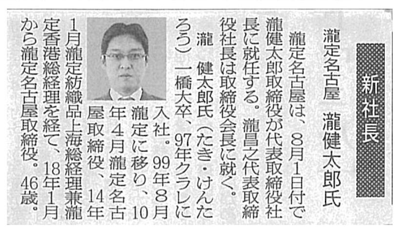 7月23日繊研新聞掲載