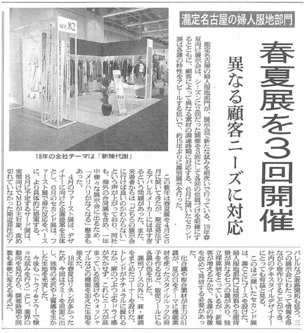 6月29日繊研新聞